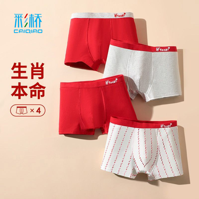 本命年内裤2025蛇年新款不夹屁股四角短裤儿童男童内裤纯棉中大童
