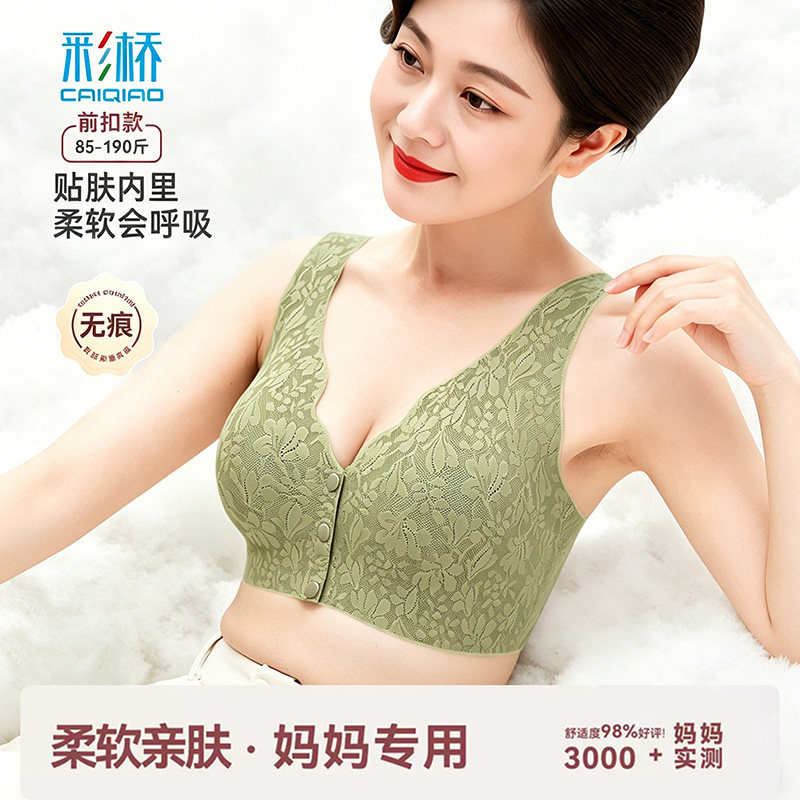 彩桥【抖音同款】妈妈文胸前扣式大码胸罩夏季薄款中老年专用内衣