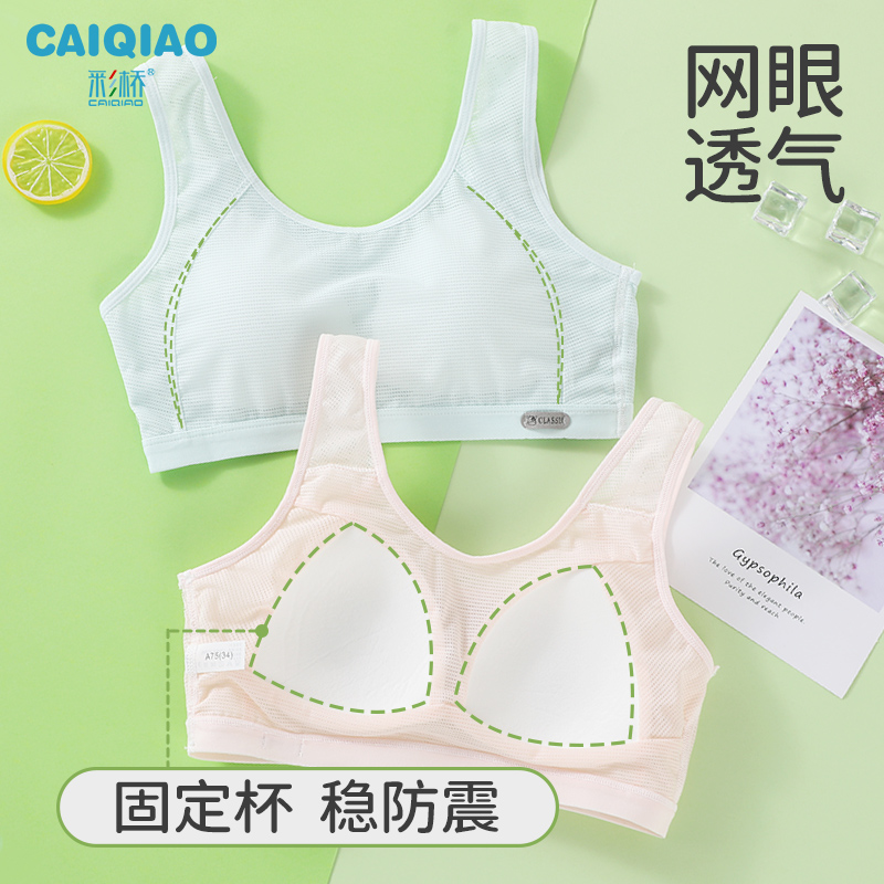 夏季少女内衣彩桥运动固定杯