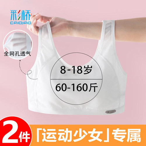 少女内衣初高中生运动发育青春期背心青少年女中大童二三阶段文胸