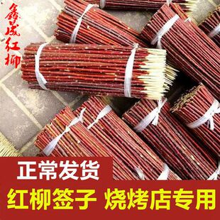 新疆红柳烤肉签子红柳签子30至50厘米红柳枝
