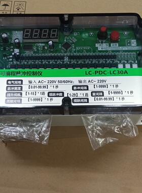 可编程脉冲控制仪LC-PDC-LC30A 15+15 输出220V 脉冲阀控制器