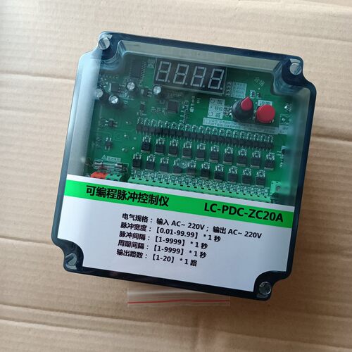 可编程脉冲控制仪LC-PDC-ZC20A