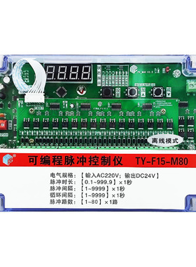 脉冲控制仪TY-F15-M30 36 40 48 56 72 80 在离线输入220 输出24