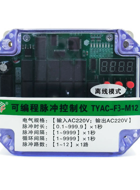 离线 5+5 6+6  脉冲控制仪 TYAC-F3-M8 TY-F3-M8 离线模式输出220