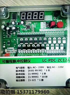 可编程脉冲控制仪  LC-PDC-ZC10A 08 12 20 30 36 输入输出 220v