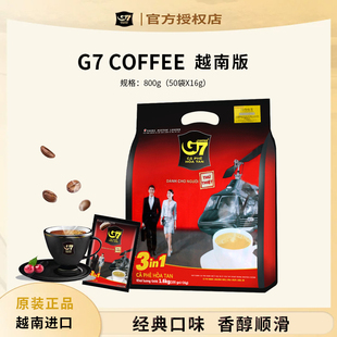 進口中原G7咖啡三合一速溶含糖咖啡粉50袋800g濃香越南版 越南原裝