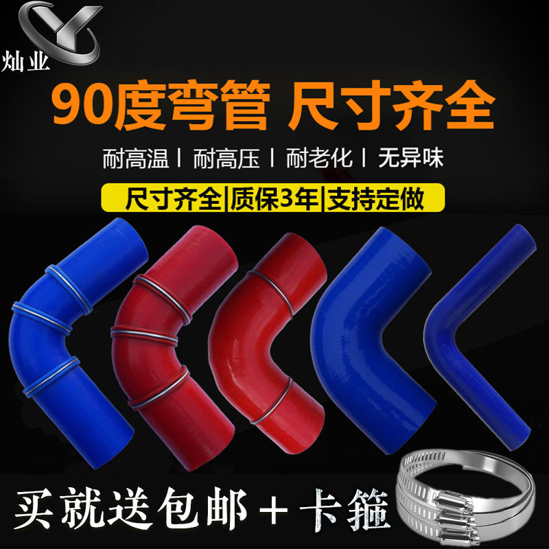 硅胶管90度直角弯头汽车改装涡轮增压器进气管耐高温耐高压120