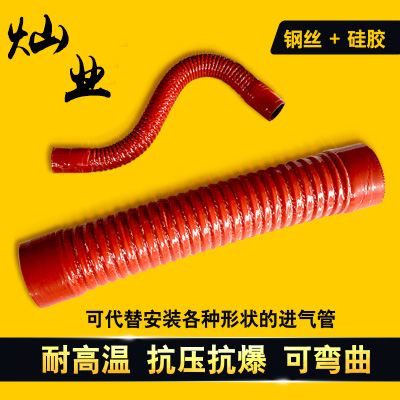 汽车硅胶钢丝管改装波纹管出气进气管高压耐高温空气水管增压器管