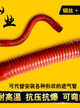 汽车硅胶钢丝管改装波纹管出气进气管高压耐高温空气水管增压器管