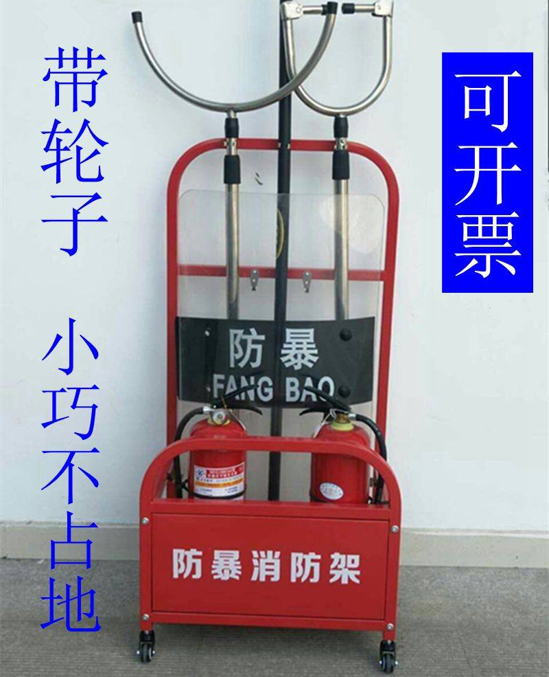 防暴消防架装备组合架带轮子安保八件套四 4件套钢叉盾牌校园防恐