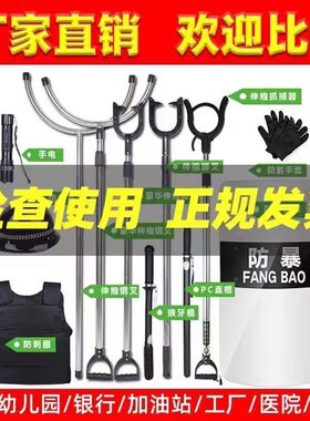 安保保安防爆防暴器材八件套架子门卫安防防护装备值班消防幼儿园