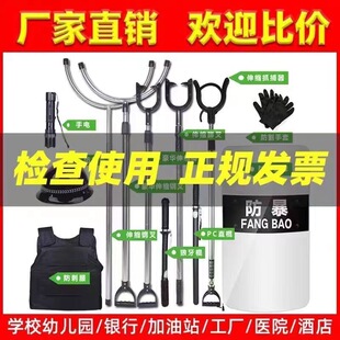 安保保安防爆防暴器材八件套架子门卫安防防护装备值班消防幼儿园