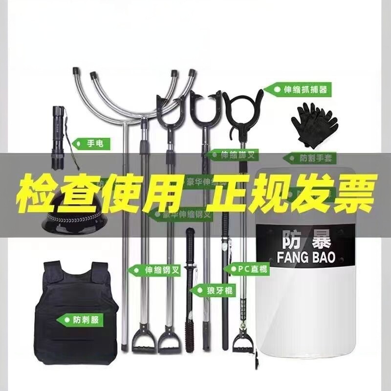 安保保安防爆防暴器材八件套架子门卫安防防护装备值班消防幼儿园