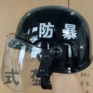 防暴防爆头盔安保执勤防护巡逻骑行保安盔帽安全防护钢 带面罩德式