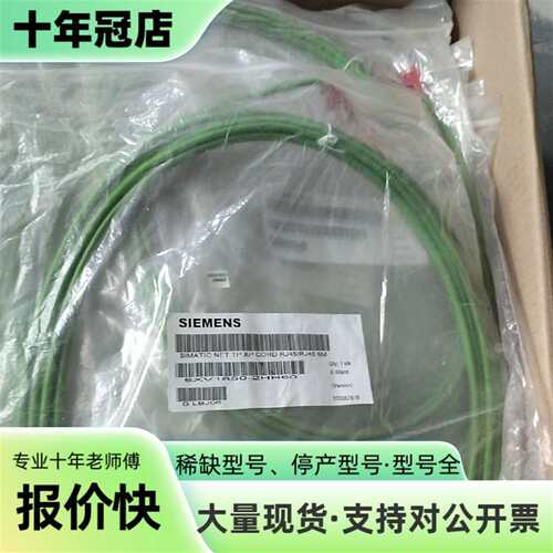 议价SIMATIC NET TP XP连接线，型号6XV1可维修翻新