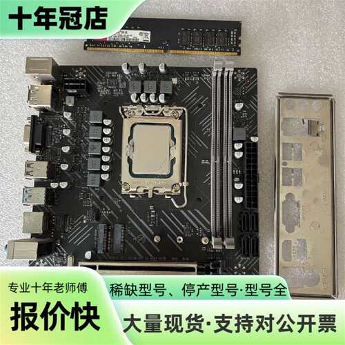议价H610主板+i5-12400F CPU+国惠16 GB P可维修翻新