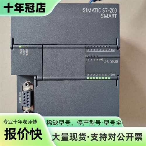 议价S7-200 SMART CPU SR20，型号6ES可维修翻新