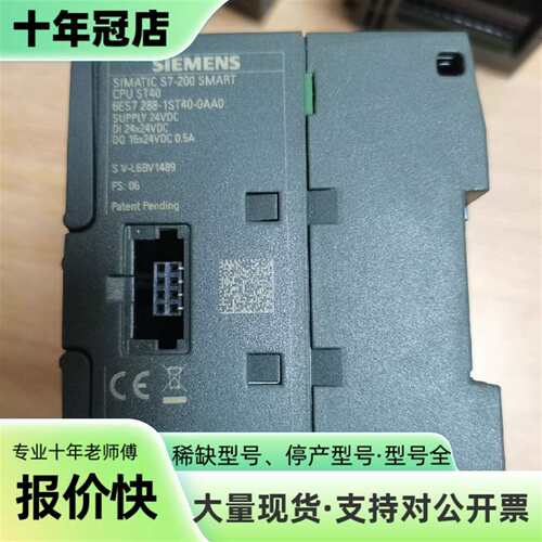 议价裸货200SMART。CPU ST40。6ES72可维修翻新