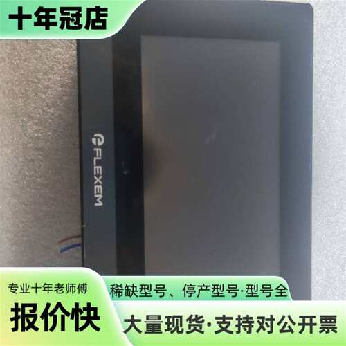 议价繁易触摸屏FE6070C可维修翻新