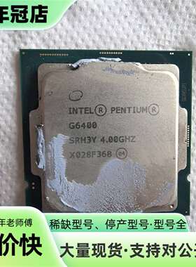 议价G6400处理器cpu可维修翻新