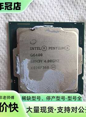 议价G6400处理器cpu可维修翻新