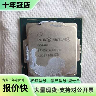 议价G6400处理器cpu可维修翻新