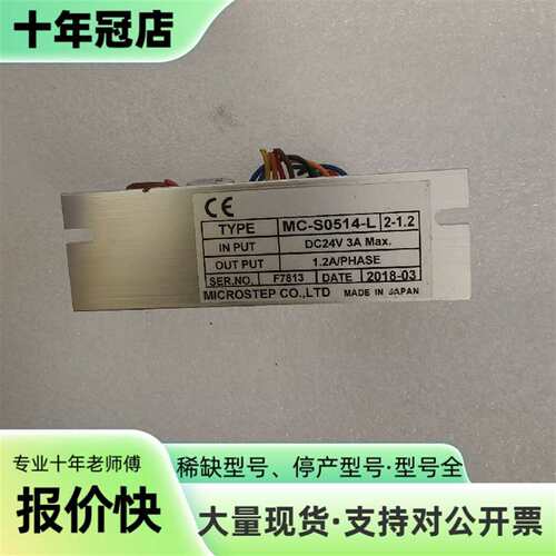 议价MICROSTEP驱动器MC-S0514-L可维修翻新