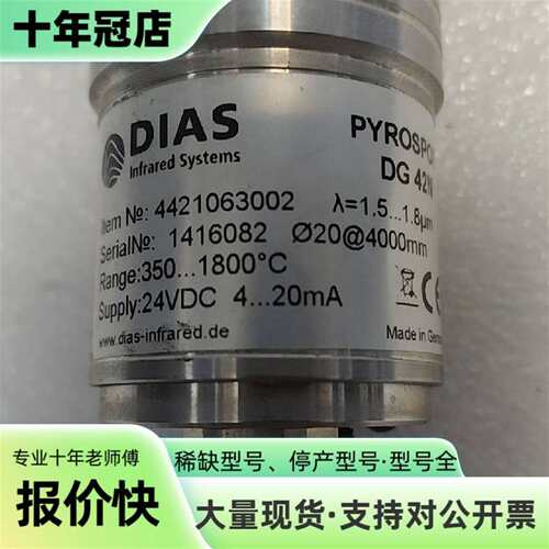 议价德国DIAS PYROSPOT DG42N红外测温可维修翻新