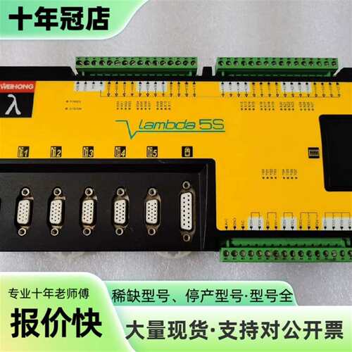 议价WEIHONG维宏控制器Lamb da5s Lamb可维修翻新