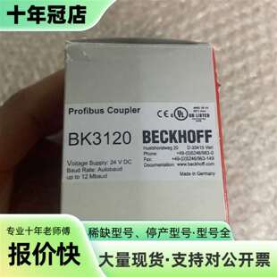 议价倍福BK3120，顺丰到付可维修翻新