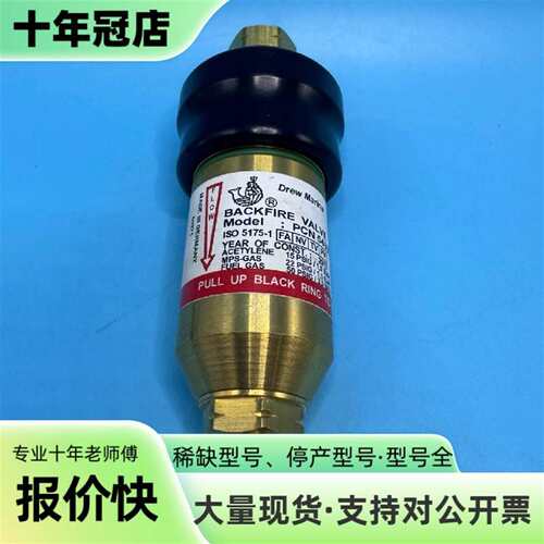 议价德鲁DREW船用回火阀，型号PCN 5可维修翻新