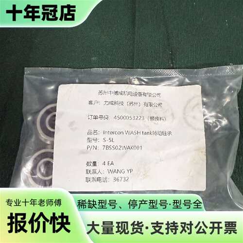 议价INTERCON WASH TANK S-5L 7BSS02可维修翻新