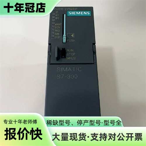 议价未使用315-2EH14，CPU315-2可维修翻新