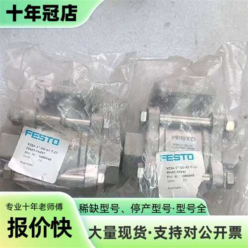 议价费斯托 球阀 VZBA-1