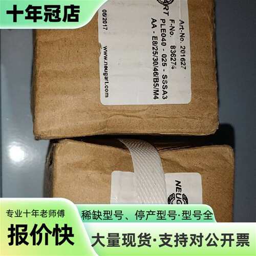 议价NEUGART纽卡特PLE040-025-SSSA3AA可维修翻新