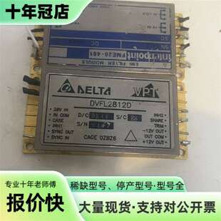 议价DVFL2812D一只可维修翻新