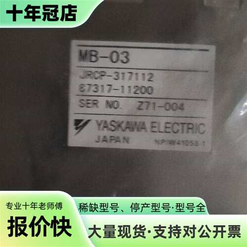 议价地板模块电路板YASKAWA MB-03可维修翻新