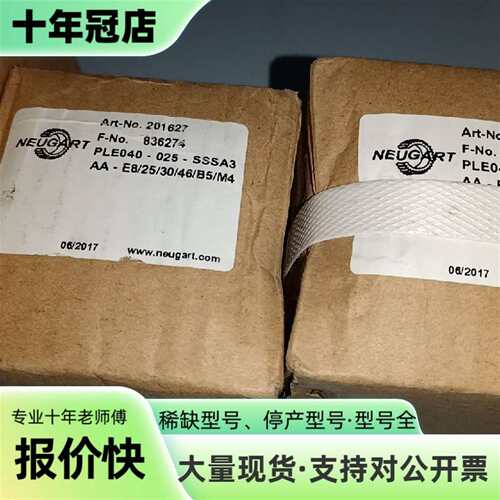 议价NEUGART纽卡特PLE040-025-SSSA3AA可维修翻新