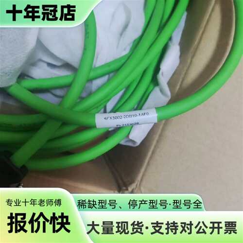 议价6FX3002-2DB10-1AF0。 5米。可维修翻新