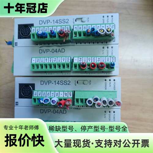 议价台达DVP14SS211T加DVP04AD一S实物可维修翻新