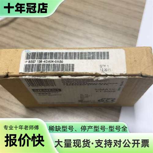 议价6ES7+138-4DA04-0AB0开封，可维修翻新