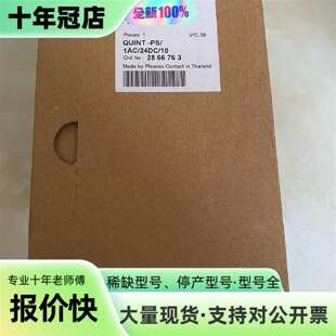 议价2866763 QUINT-PS/1AC/24DC/10菲尼可维修翻新