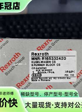 议价力士乐滑块R165332420未使用可维修翻新