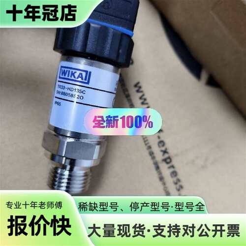 议价WIKAI TR33-HD135C 88050HDZ 0-1可维修翻新