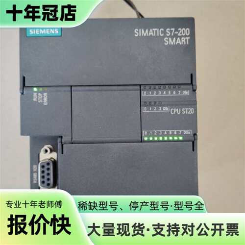议价S7-200 SMART CPU ST20可维修翻新