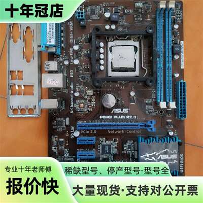 议价p8h61 加i3-2130cpu可维修翻新