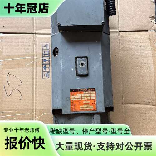 议价三菱主轴伺服电机SJ-11AW可维修翻新