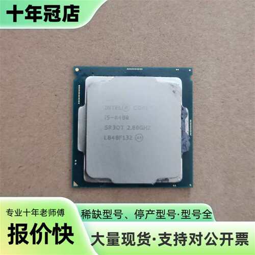 议价i5 -8400 CPU可维修翻新