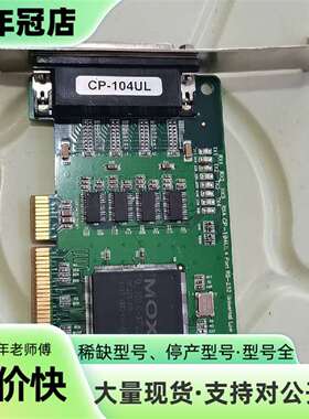 议价MOAX摩沙 CP-104UL 多串口卡一张可维修翻新